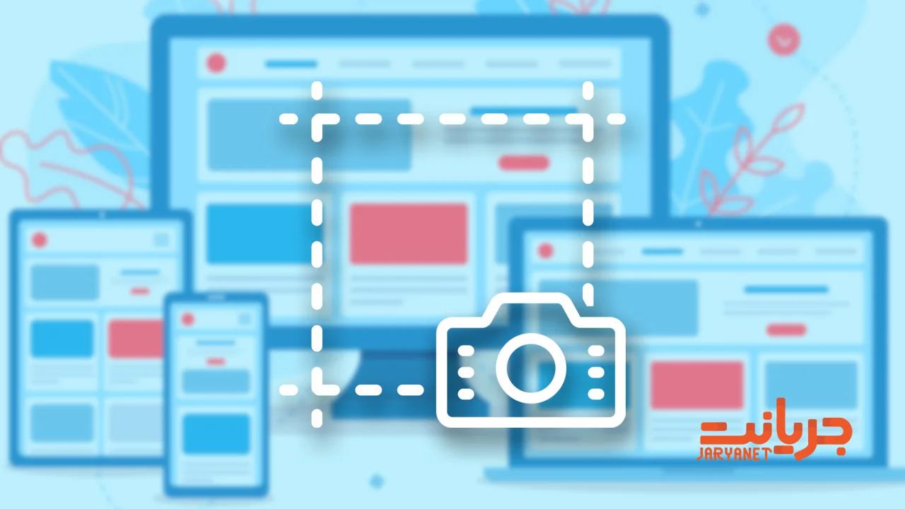 اسکرین شات در مک