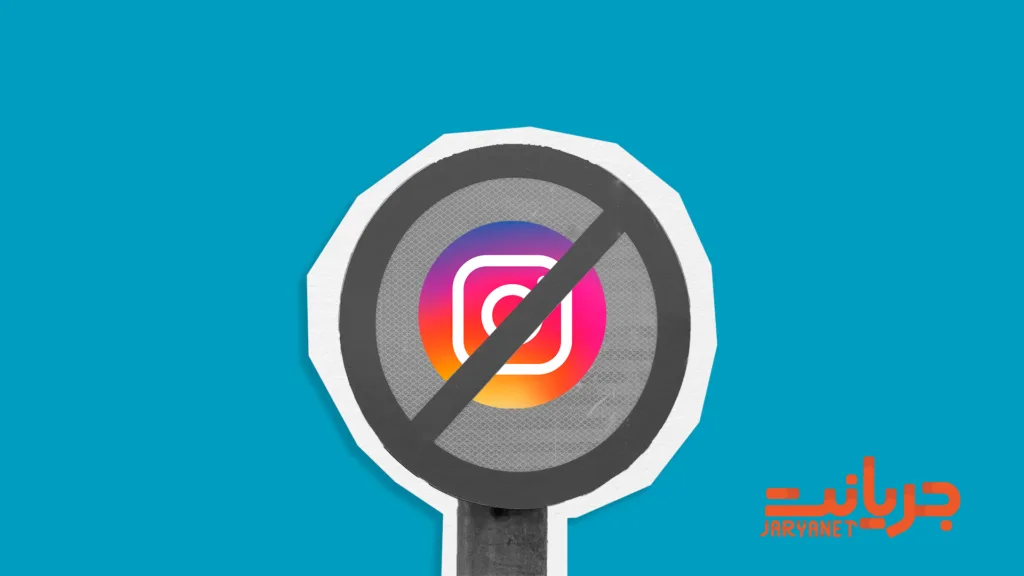 میوت شدن در اینستاگرام