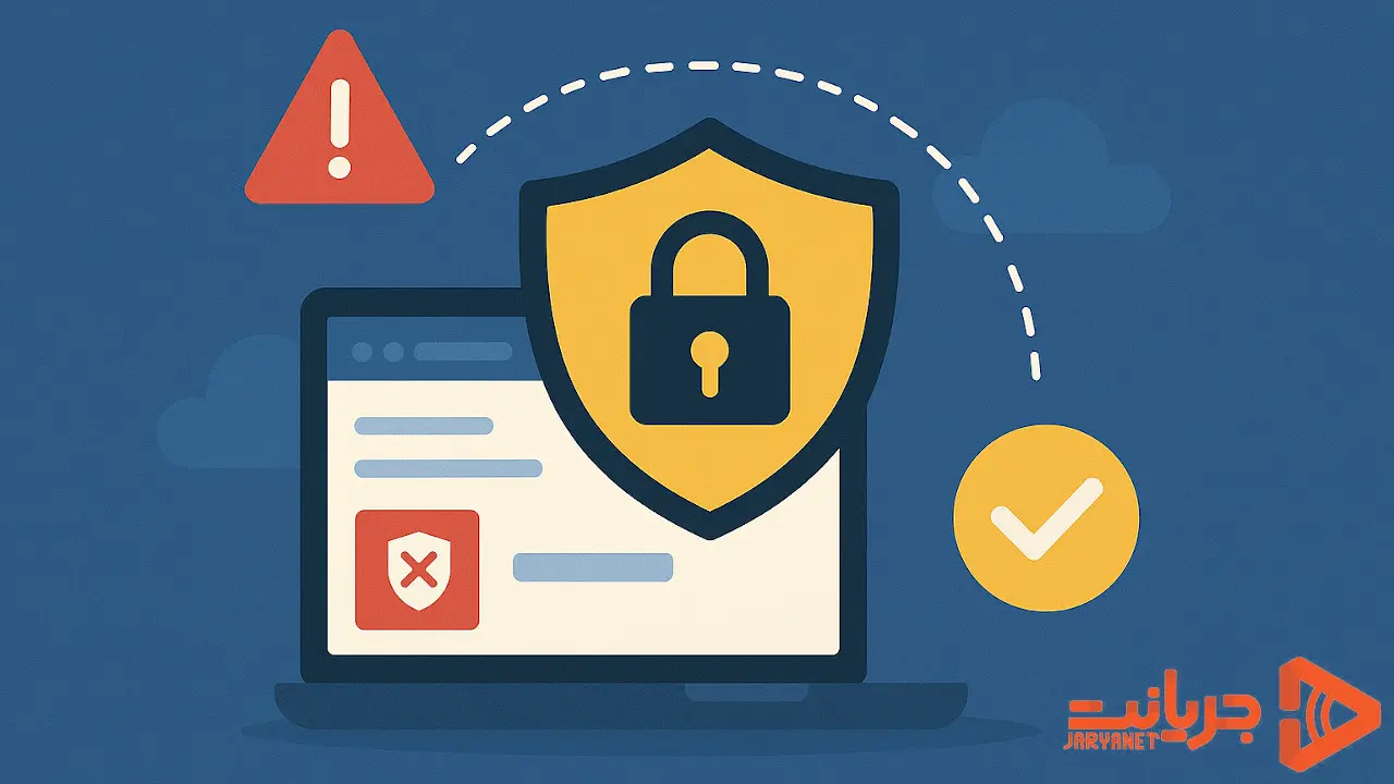 ابزار تامین امنیت سایت