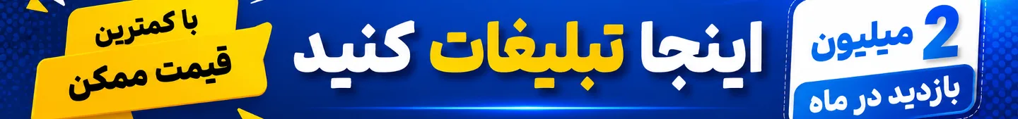 بنر تبلیغات